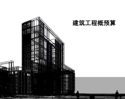 優(yōu)化設計對工程造價的影響 建筑工程設計及咨詢視角