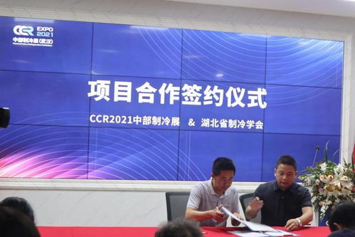 2021中部制冷展新聞發(fā)布會(huì)在武漢隆重召開，聚焦行業(yè)創(chuàng)新與機(jī)遇
