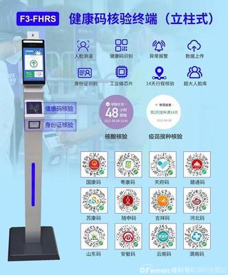 旅游景區等文旅公共場所啟用人臉測溫健康碼識別一體機應用